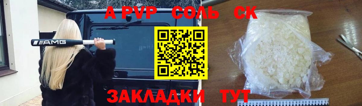 А ПВП СК  Alpha PVP крисы CK  Вход с VPN  Обь  Альфа ПВП СК 
