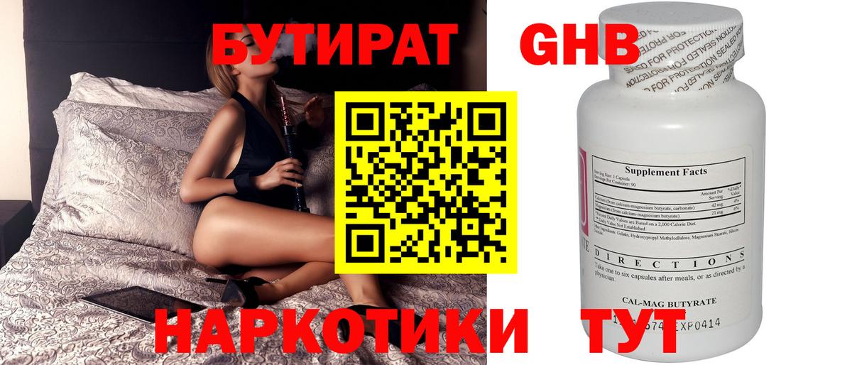 БУТИРАТ GHB Обь
