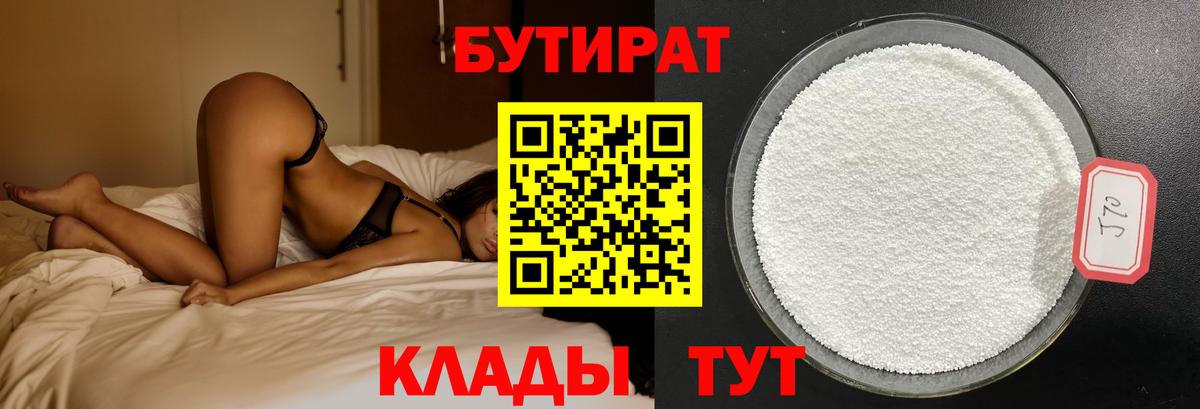 Обь  БУТИРАТ BDO  БУТИРАТ  Вход с VPN 