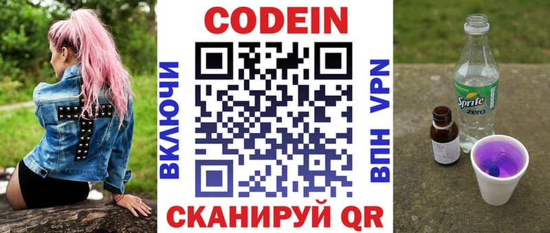 купить наркоту маркетплейс клад Codein Purple Drank Обь