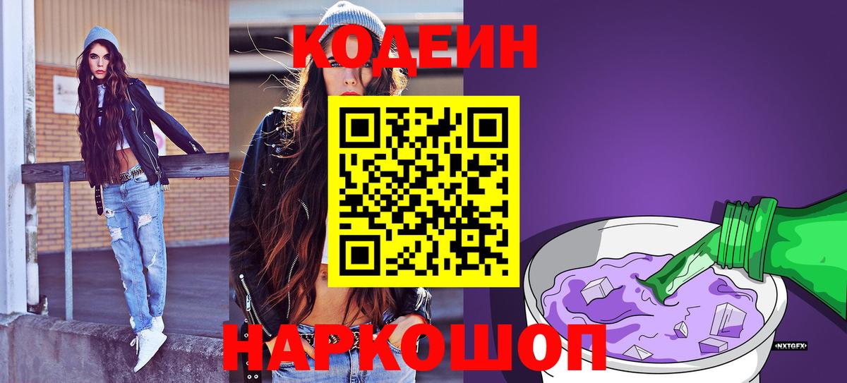 Обь  Кодеин напиток Lean (лин)  Вход с VPN  Codein напиток Lean (лин) 