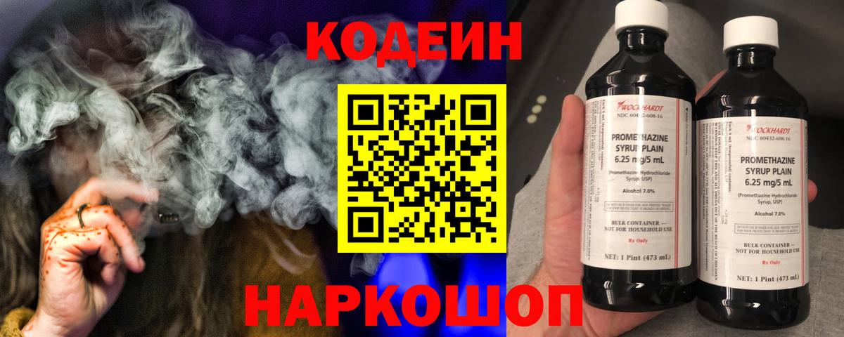 Кодеиновый сироп Lean Purple Drank Обь